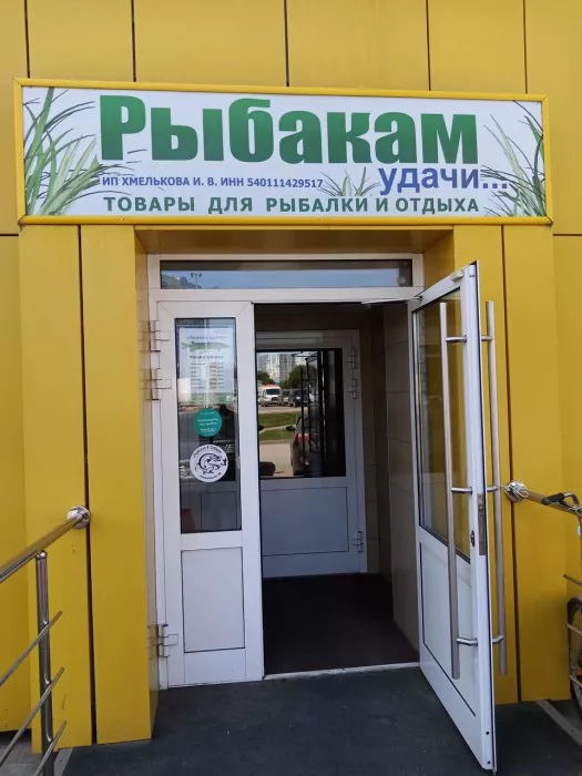 Рыбакам удачи! Товары для Рыбалки