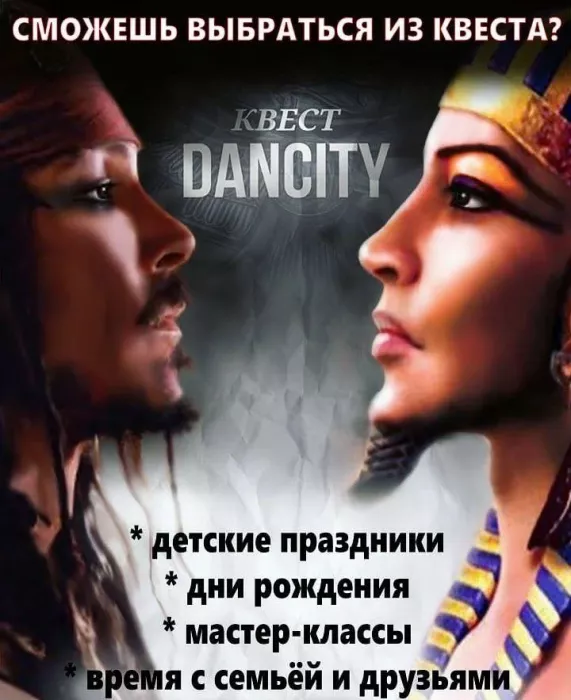Организация детских праздников "Dancity"