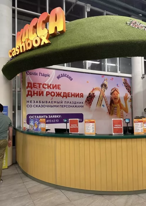 Парк развлечений Медведия