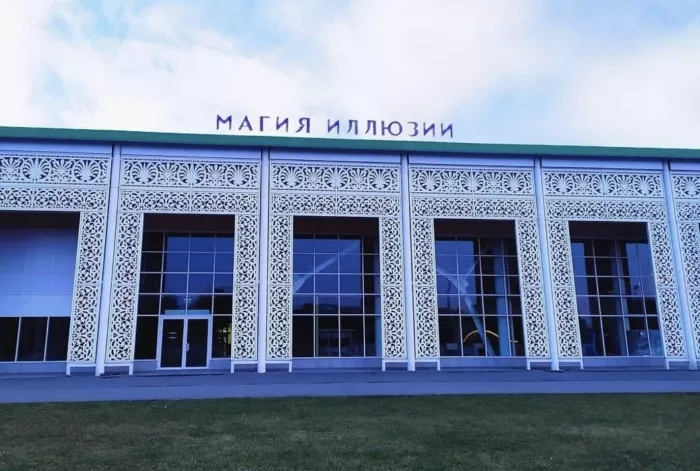 Парк развлечений Магия иллюзий