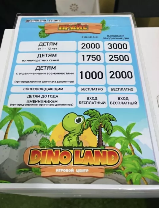 Парк развлечений Dino Land