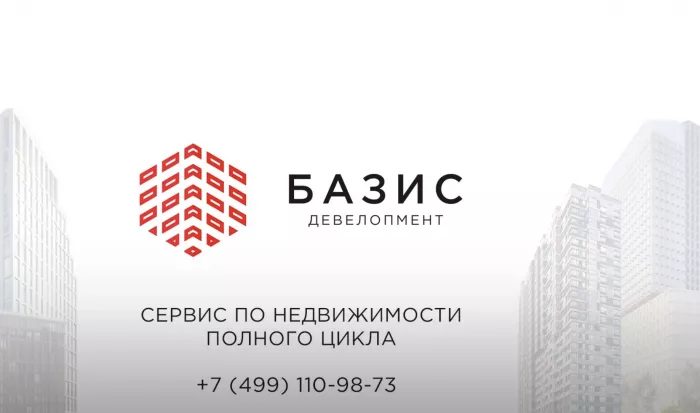 Агентство недвижимости Базис Девелопмент