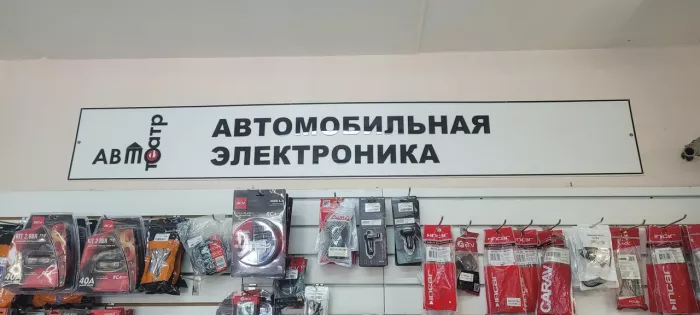 АвтоТеатр - Магазин АвтоЗвука и электроники