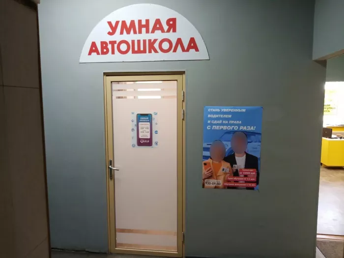  "Умная Автошкола"