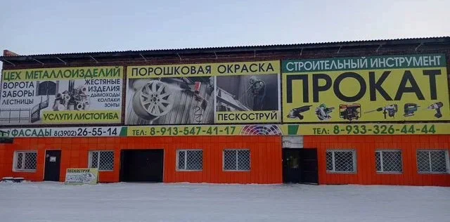Прокат оборудования "АбаканПрокат"