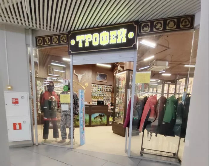 Трофей. Товары для Рыбалки