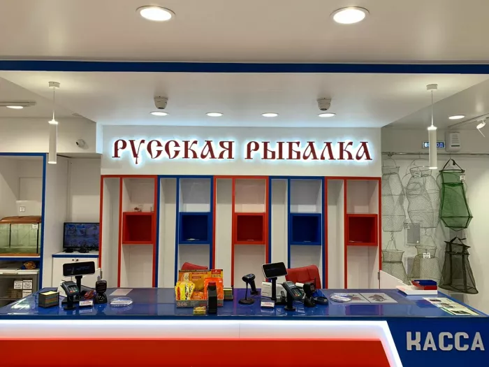 Русская Рыбалка. Товары для Рыбалки
