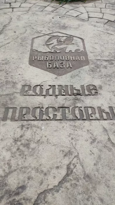Родные просторы. Рыболовный Клуб