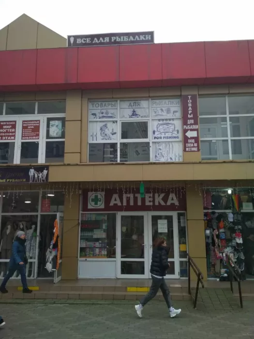 Все для рыбалки. Товары для Рыбалки
