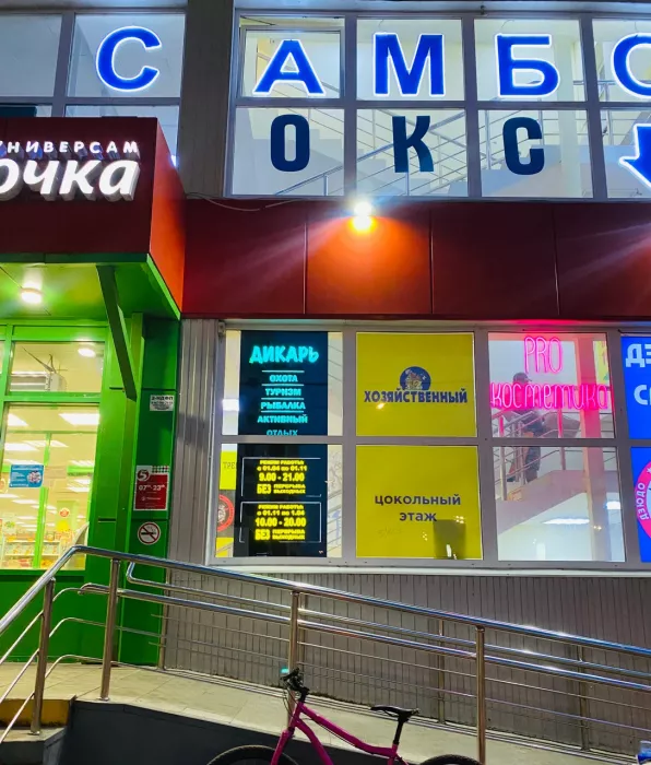 Дикарь. Товары для Рыбалки