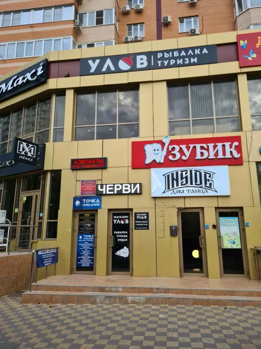 Рыболовный магазин  "Улов"