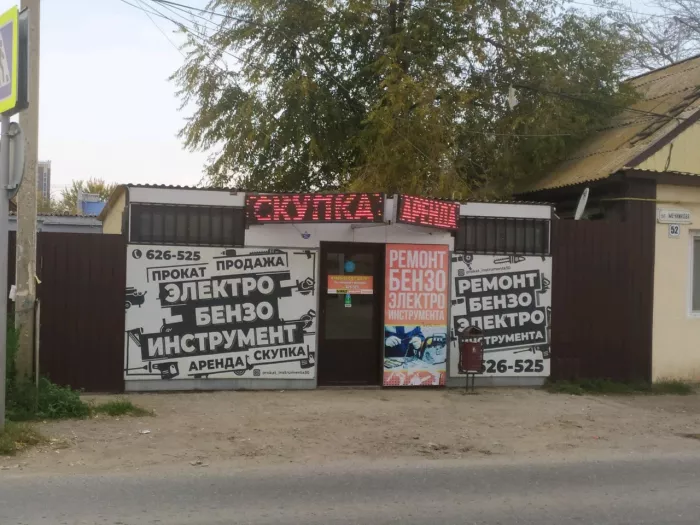Прокат инструментов "Бензо-электроинструмент"