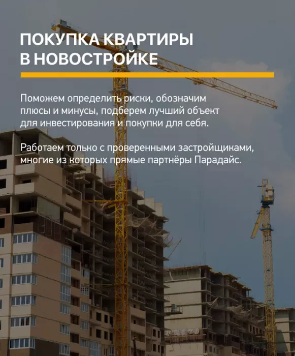 Агентство недвижимости Парадайс