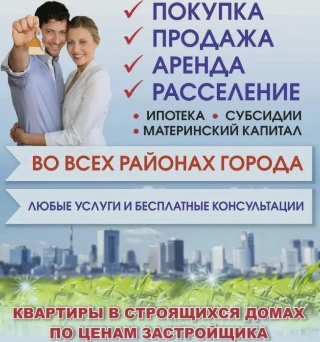 Агентство недвижимости Инфулл недвижимость 