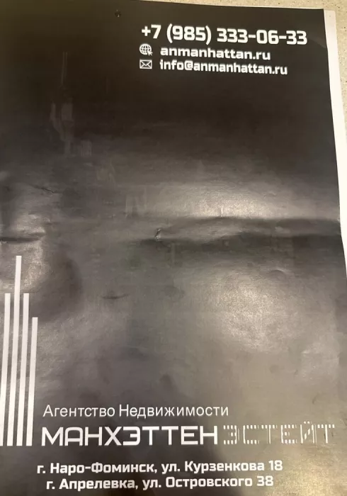 Агентство недвижимости Манхэттен эстейт
