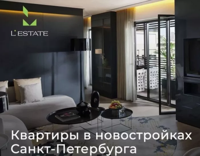 Агентство недвижимости L'estate