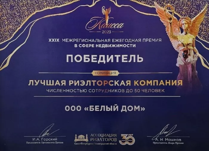 Агентство недвижимости Белый Дом 