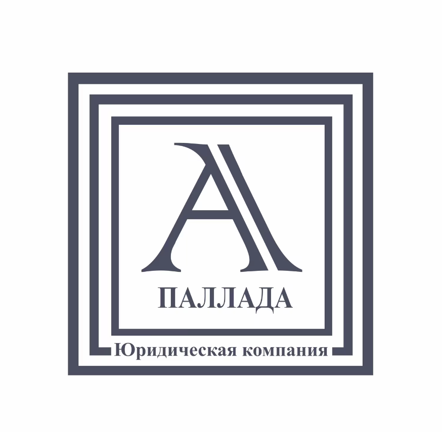​Юридическая компания "Паллада"