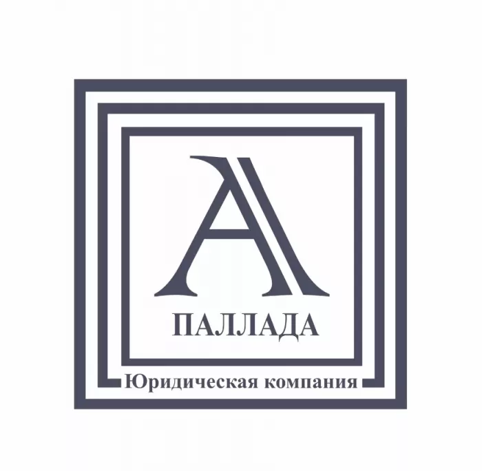 ​Юридическая компания "Паллада"