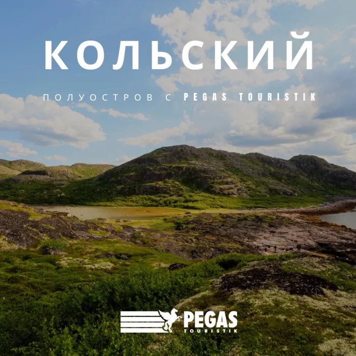 Туристическое агентство "Pegas Touristik" на Кулахметова