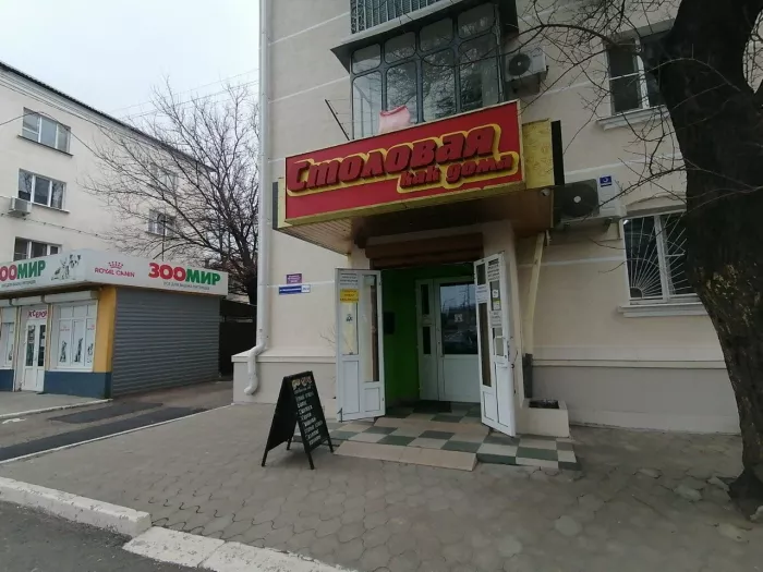 Столовая "Как дома"