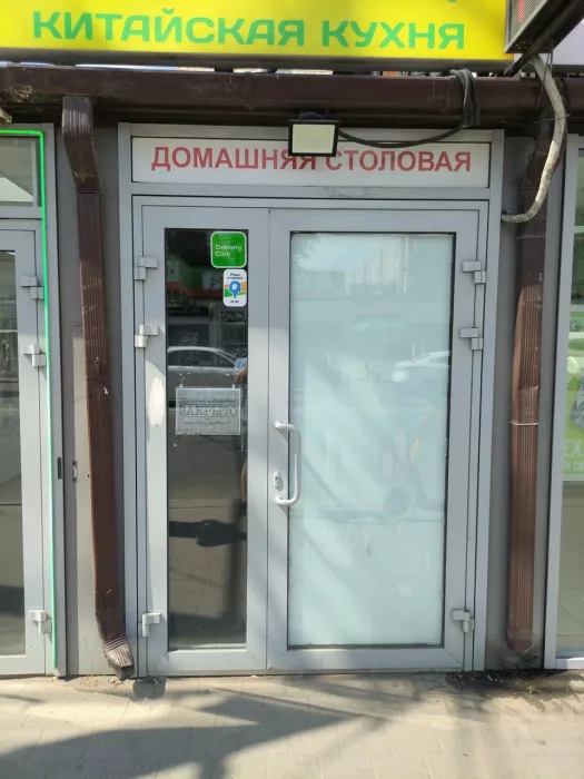 Столовая "Фен шуй"