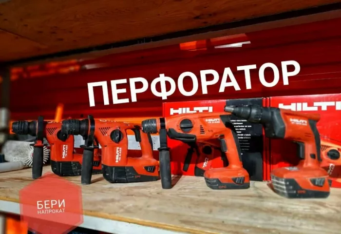 Прокат инструментов "Бери напрокат"