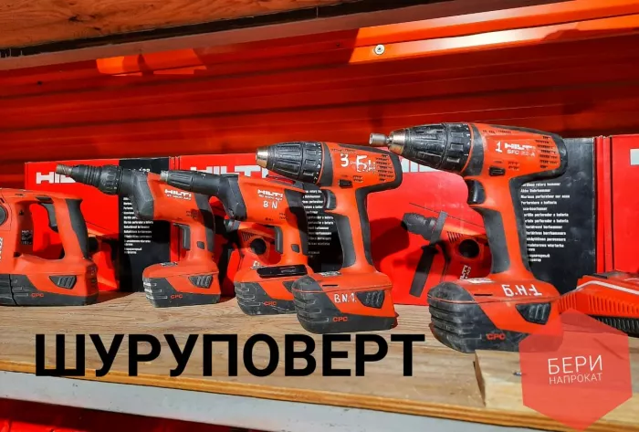 Прокат инструментов "Бери напрокат"