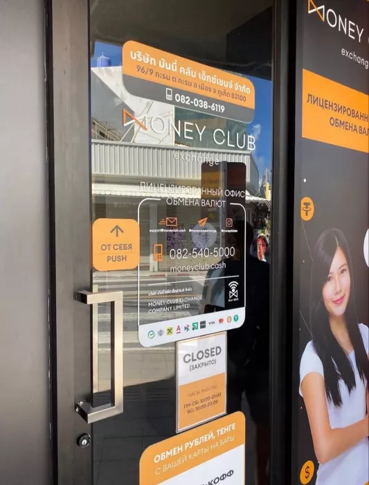 Обмен Валюты «Money Club Exchange»