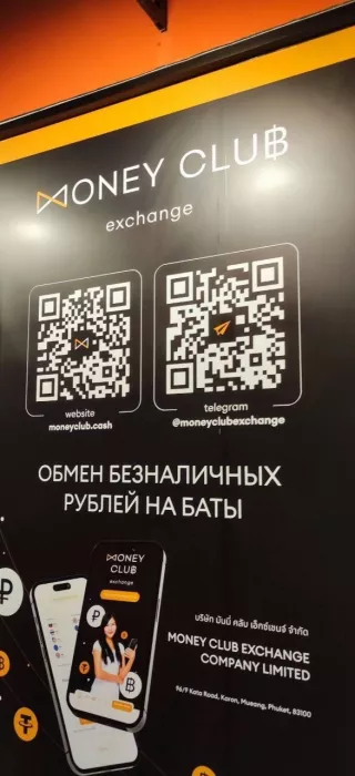 Обмен Валюты «Money Club Exchange»