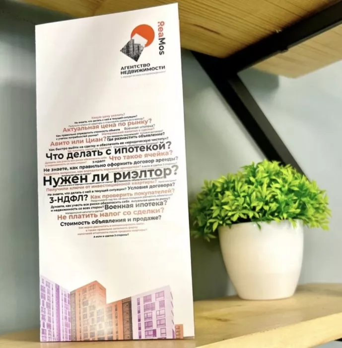 Агентство недвижимости ReaMos