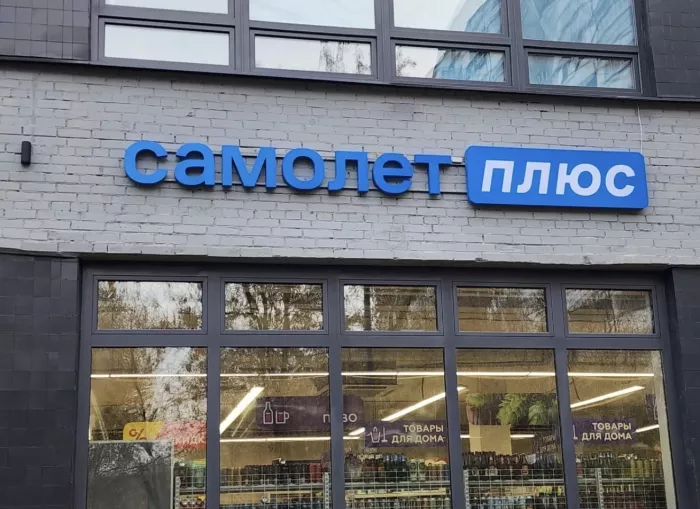 Агентство недвижимости Самолет Плюс