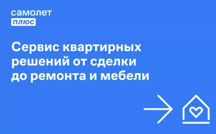 Агентство недвижимости Самолет Плюс