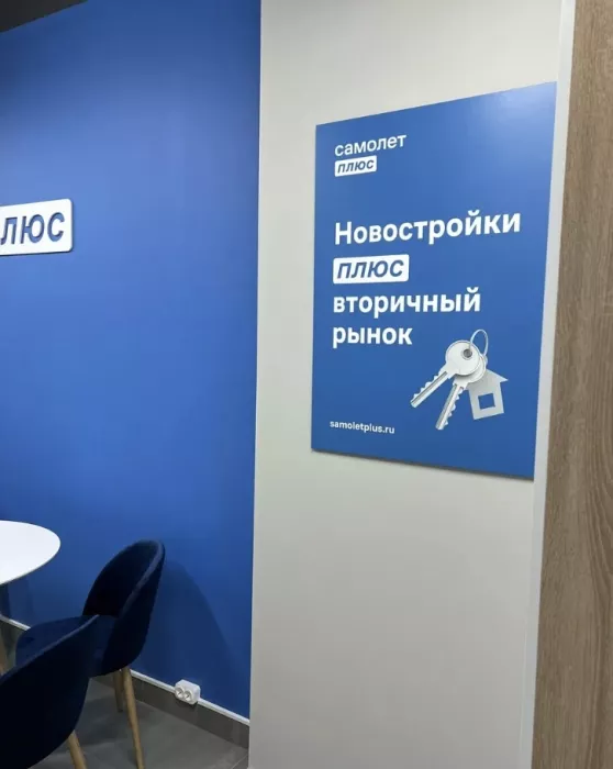 Агентство недвижимости Самолет Плюс