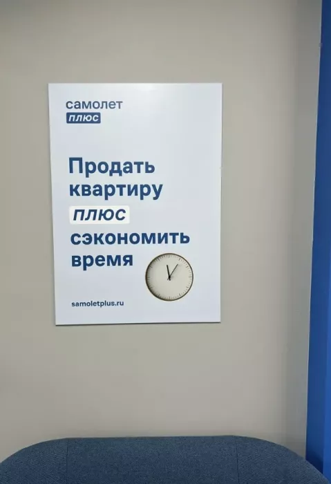 Агентство недвижимости Самолет Плюс