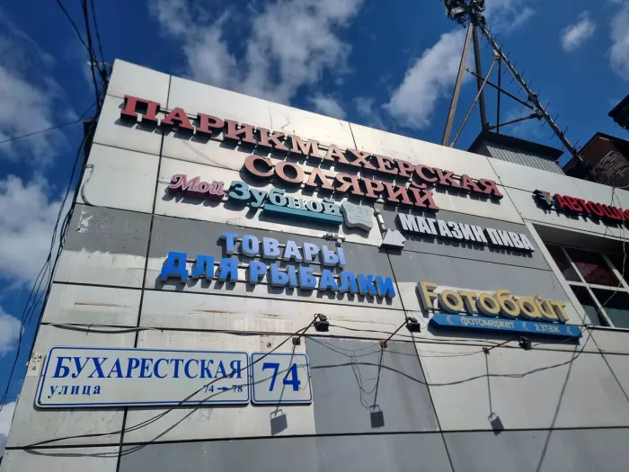 Поплавок. Товары для Рыбалки