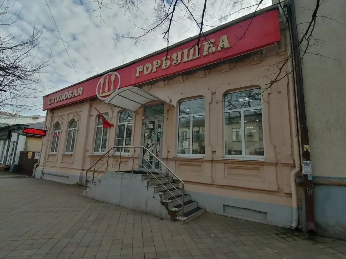 Столовая "Горбушка"