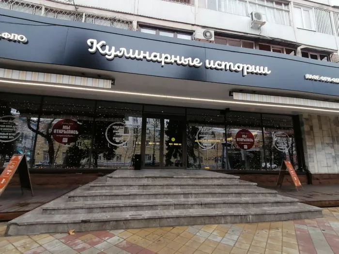 Столовая "Кулинарные истории"