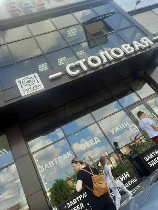 Столовая "Тарелка" на Одесской