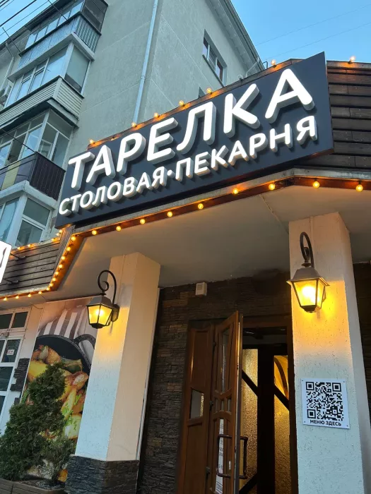 Столовая "Тарелка" на Одесской