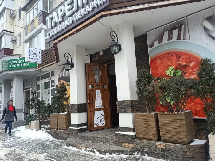 Столовая "Тарелка" на Одесской
