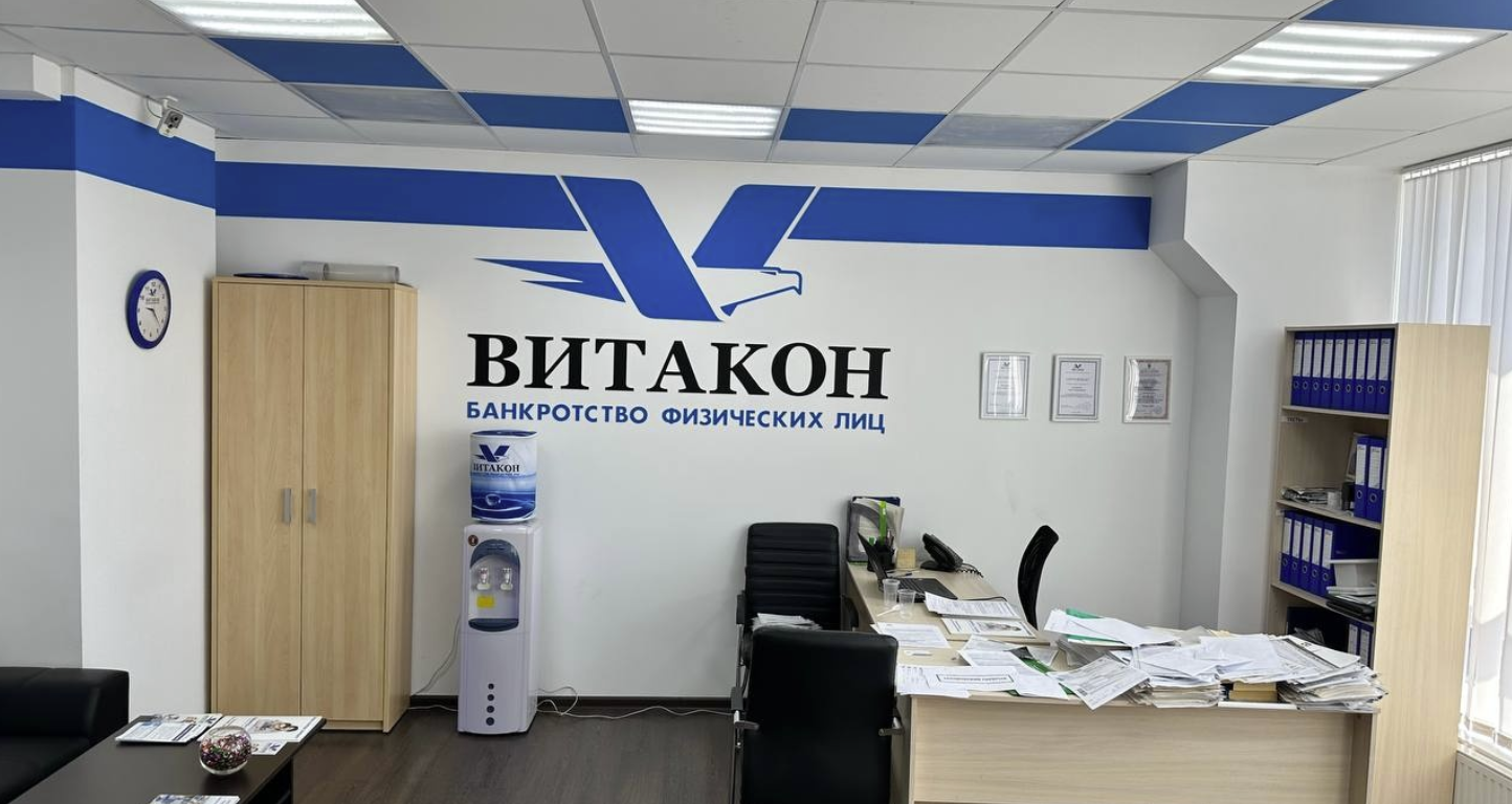 Юридическая компания "Витакон"