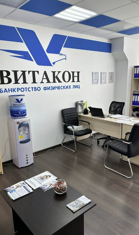 Юридическая компания "Витакон"