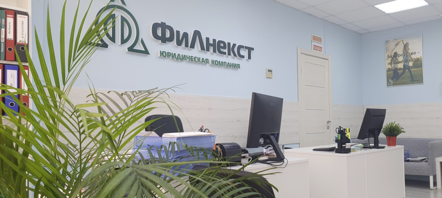 Юридическая компания "ФиЛнекст"