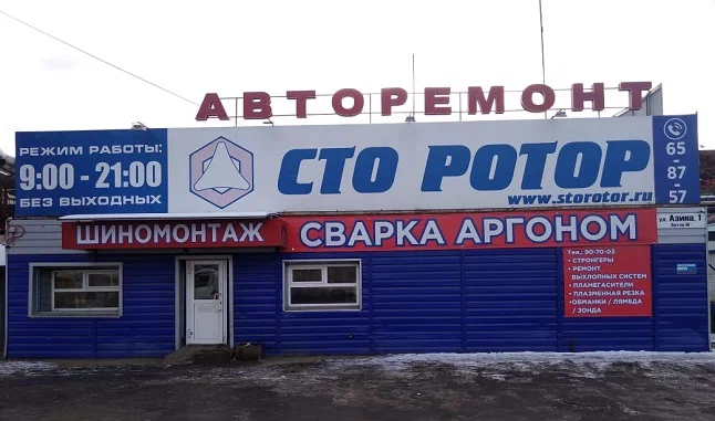 Автосервис «РОТОР»