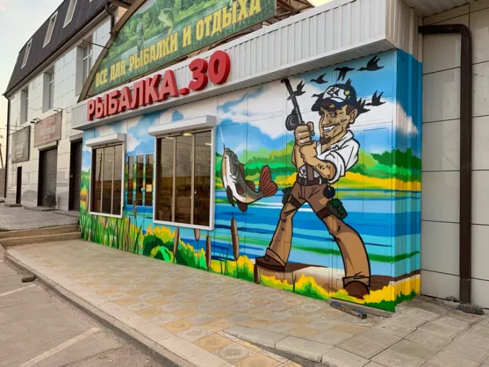 Рыбалка30. Товары для Рыбалки