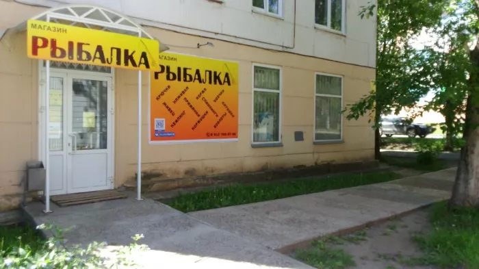 Рыбалка. Товары для Рыбалки