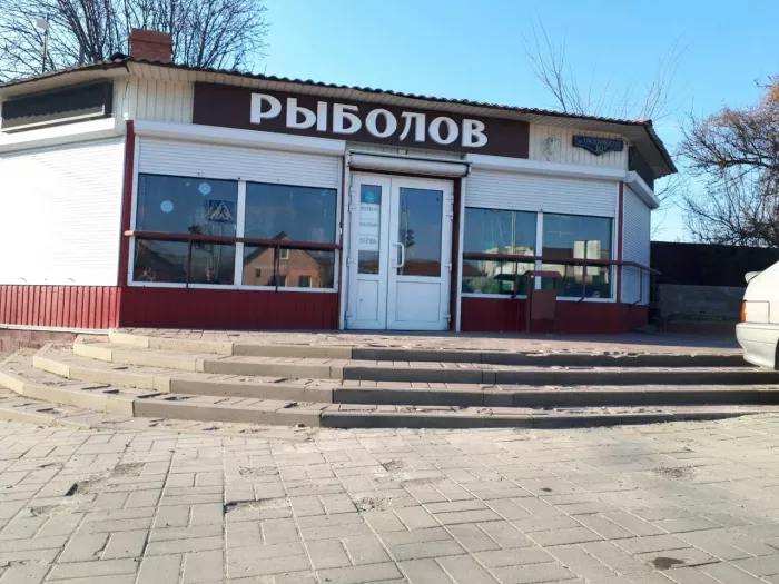 Рыболов. Товары для Рыбалки