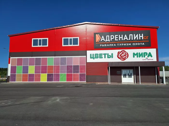 Адреналин СГ. Товары для Рыбалки