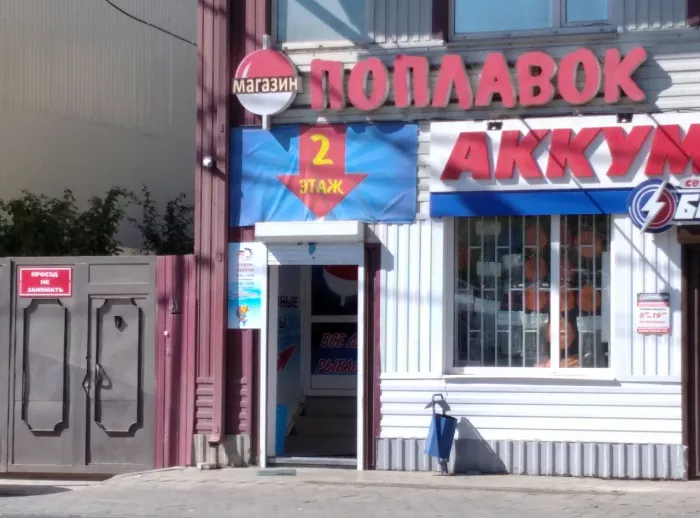 Поплавок. Товары для Рыбалки